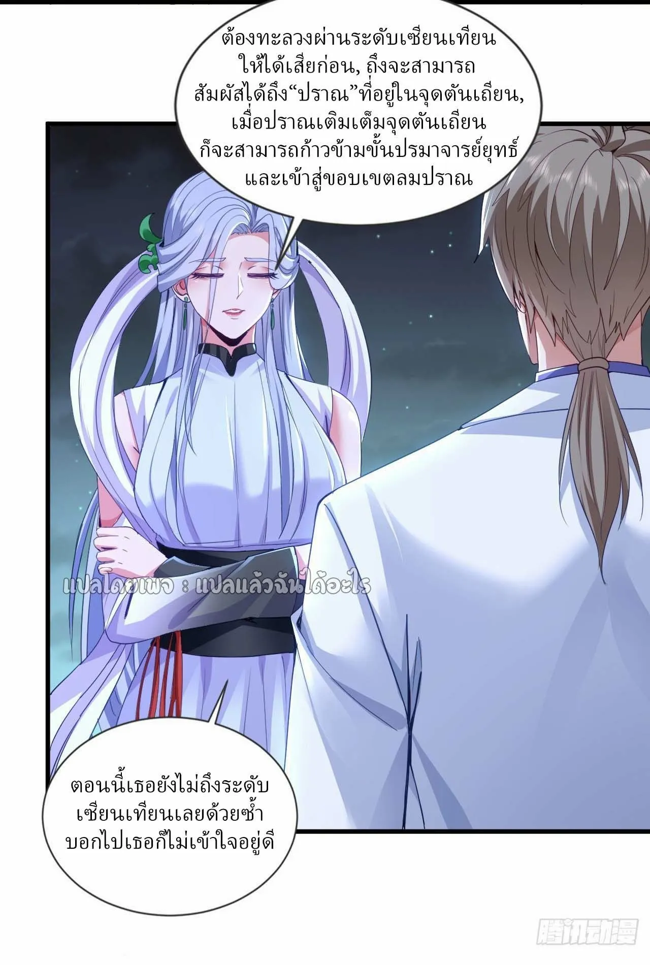 Chu Chen_ The Trash Son-in-Law ตอนที่ ตอนที่ 144 รูปที่ 17