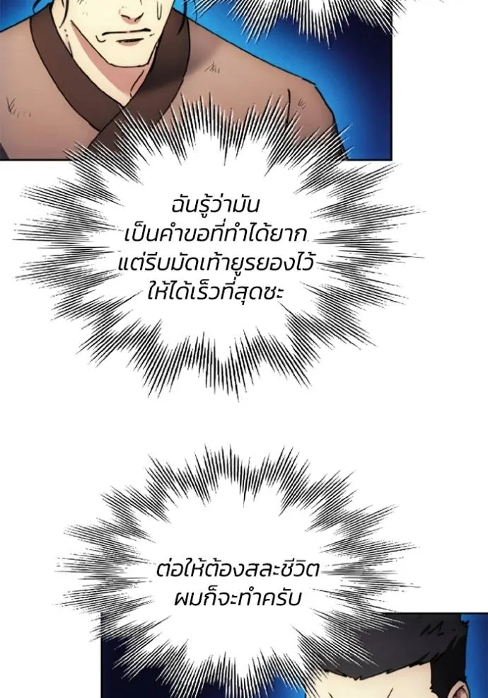 ศึกชิงบัลลังก์เทพเจ้ ตอนที่ 163 รูปที่ 91