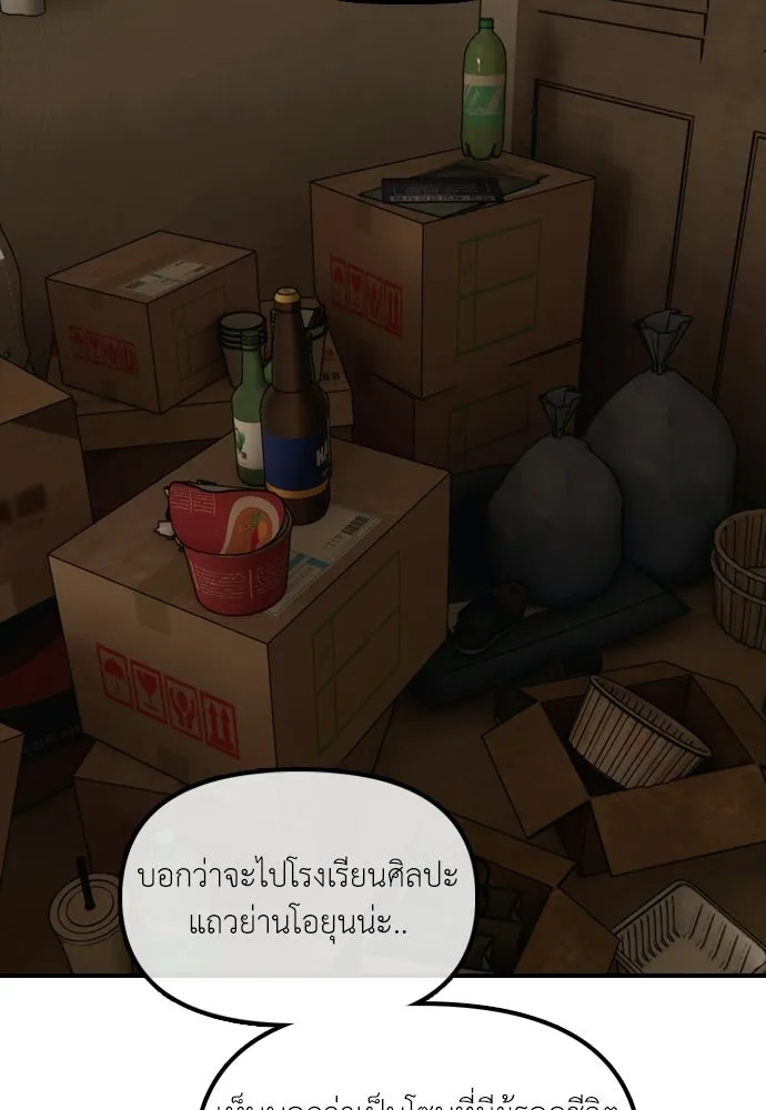 ผู้กล้าฝ่าวันสิ้นโลก ตอนที่ 53 โดรนที่มีกลิ่นของผู้หญิง รูปที่ 118