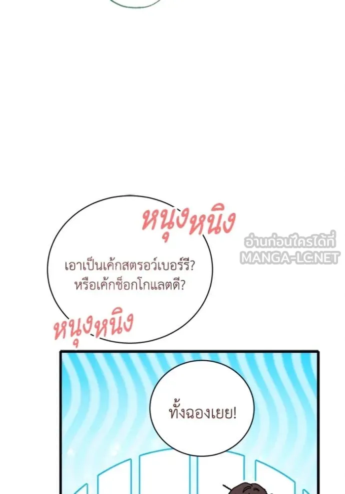 รักนะคะ ป๊ะป๋า ตอนที่ 26 รูปที่ 94