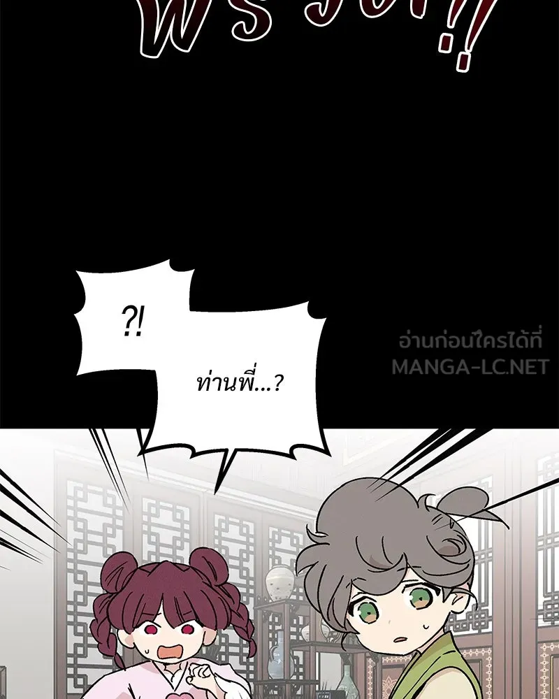 ข้าต้องไม่ใช่พระชายา ตอนที่ 42 รูปที่ 30