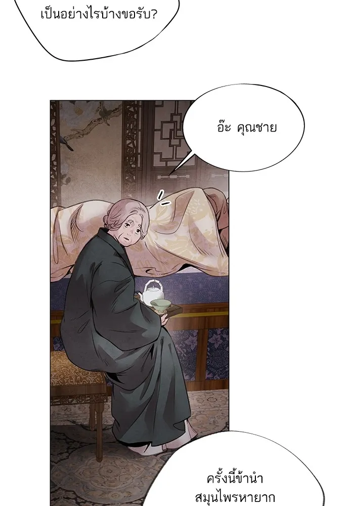 อาซา ตอนที่ 43 ความไม่รู้ รูปที่ 65