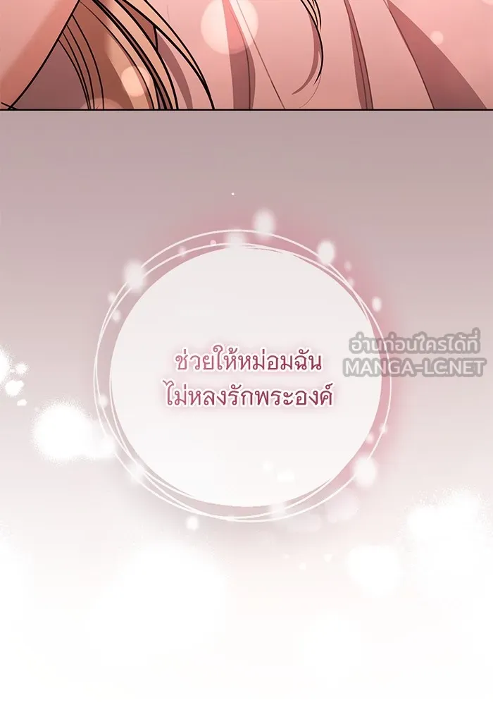 แด่ชู้รักของสามี ตอนที่ 62 รูปที่ 105