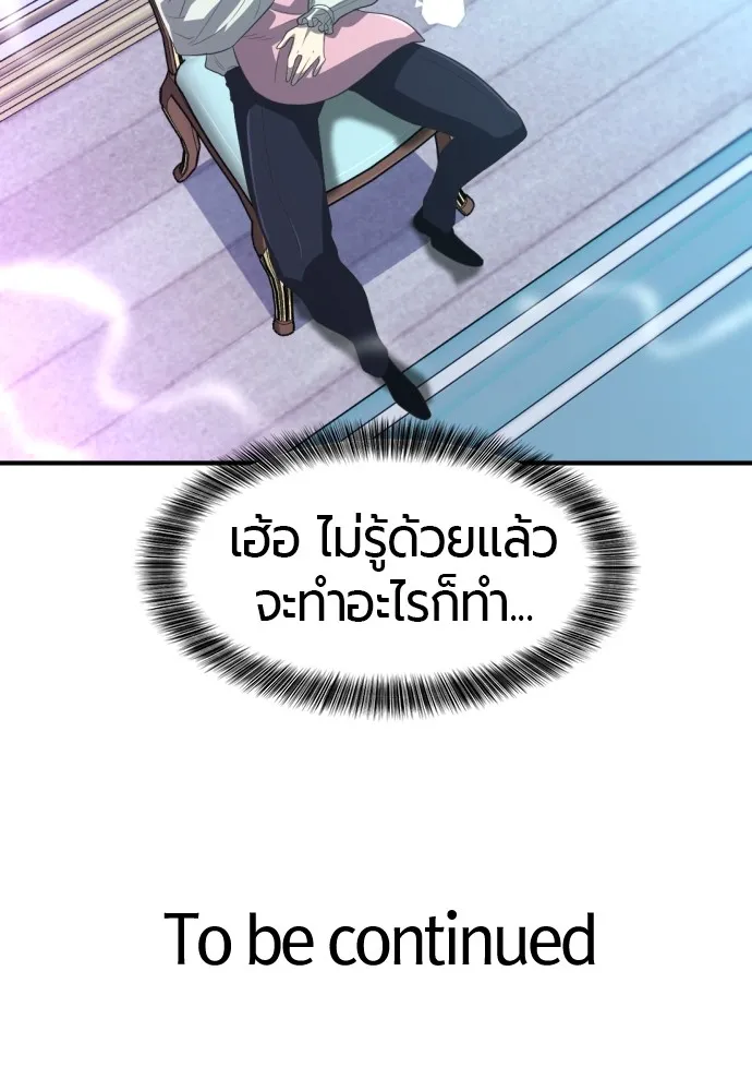 ยอดสถาปนิกผู้พิทักษ์อาณาจักร ตอนที่ 90 รูปที่ 139