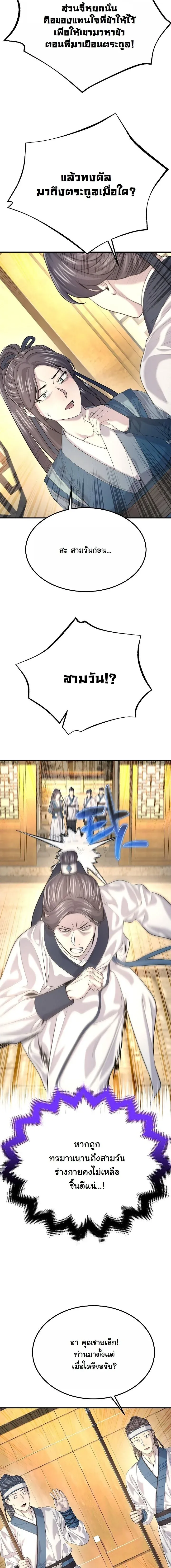 Monopolizing All Opportunities ชะตาฟ_าประทาน ข_าขอฮ_บเพ_ยงผ_เด_ยว ตอนที่ ตอนที่ 19 รูปที่ 22