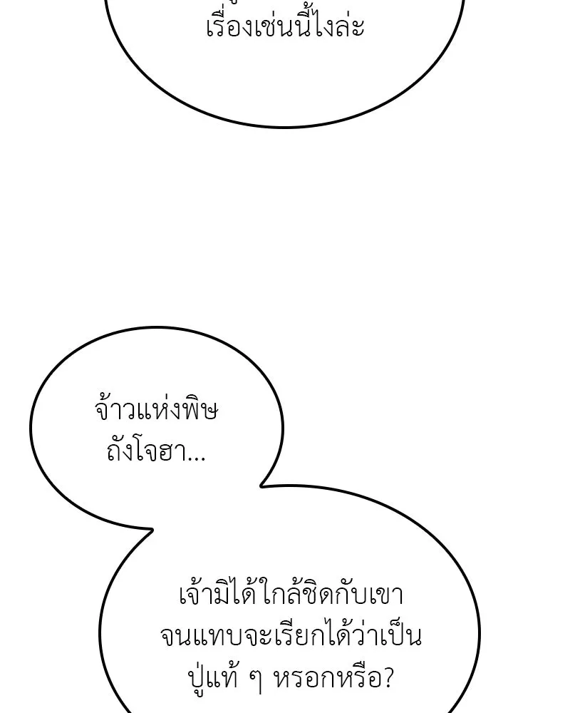 เกิดอีกทีเป็นว่าที่ประมุขลัทธิมาร ตอนที่ 127 (จบซีซัน 2) รูปที่ 205