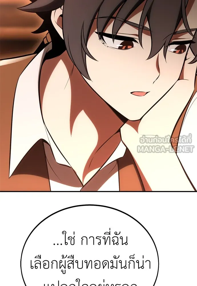 ไอ้เพลเยอร์นั่น ฉันฆ่ามันเอง ตอนที่ 43 รูปที่ 132