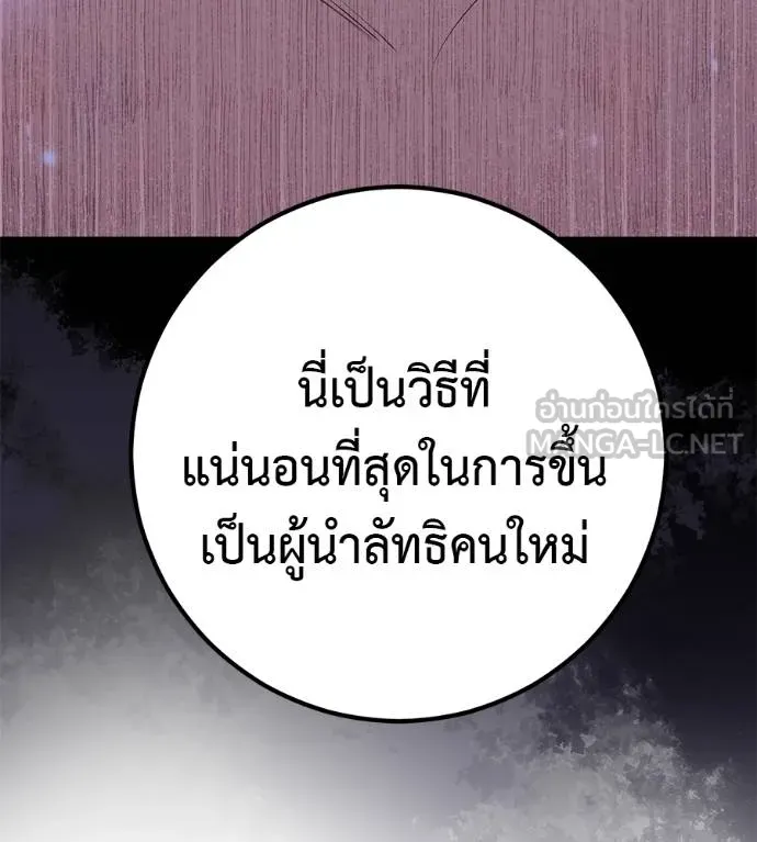 เรียกฉันว่าพระเจ้า ตอนที่ 28 รูปที่ 150