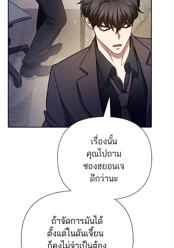 My S-Class Hunters ตอนที่ 110 วิธีรับมือกับละครจัดฉาก (1) รูปที่ 73