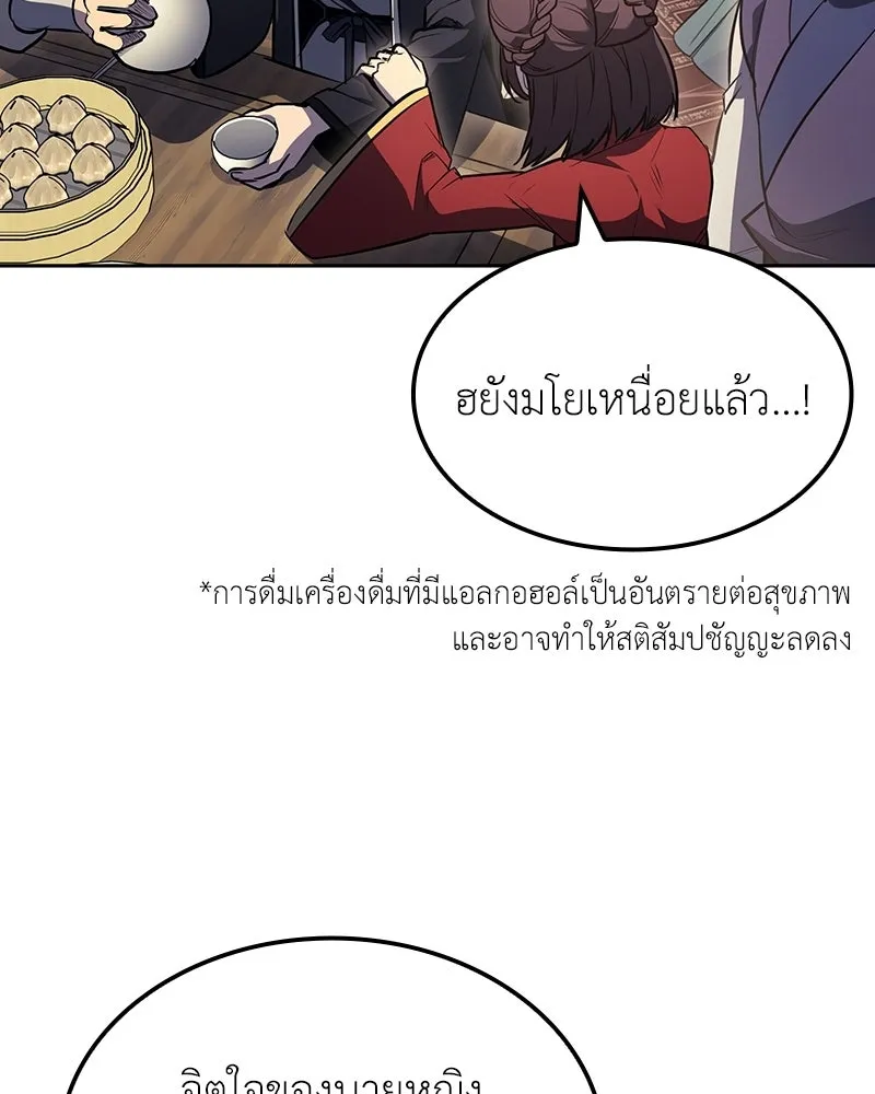 เกิดอีกทีเป็นว่าที่ประมุขลัทธิมาร ตอนที่ 144 รูปที่ 100
