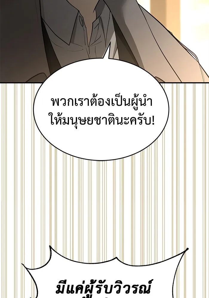 การกลับมาของทรราชวันสิ้นโลก ตอนที่ 19 รูปที่ 67