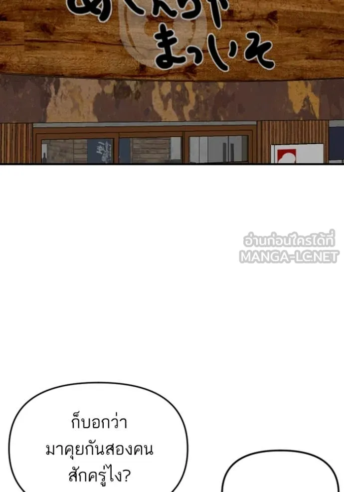 BAD GUY ตอนที่ 258 รูปที่ 38