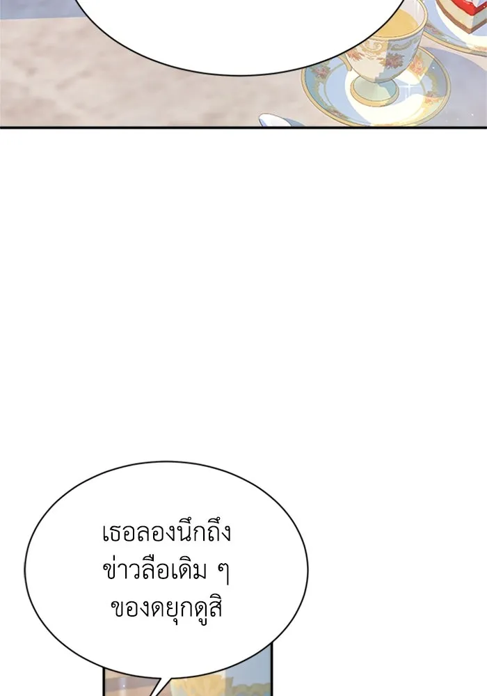ไหนบอกว่าฉันใกล้ตาย ตอนที่ 74 รูปที่ 80