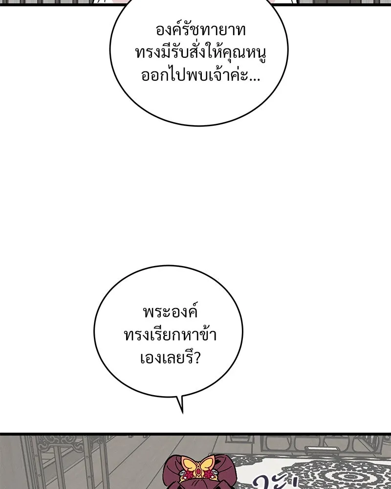 ข้าต้องไม่ใช่พระชายา ตอนที่ 51 รูปที่ 23