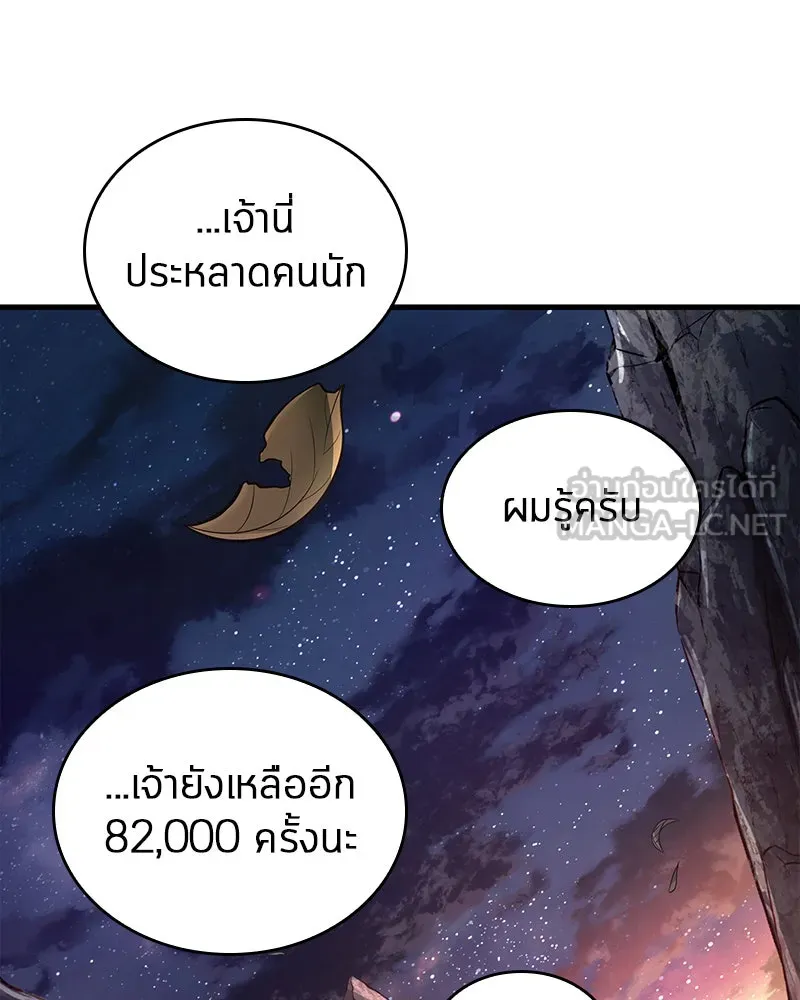 Omniscient Reader อ่านชะตาวันสิ้นโลก ตอนที่ 25 เหล่าผู้เผชิญหน้ากับเทพเจ้า (4 รูปที่ 105