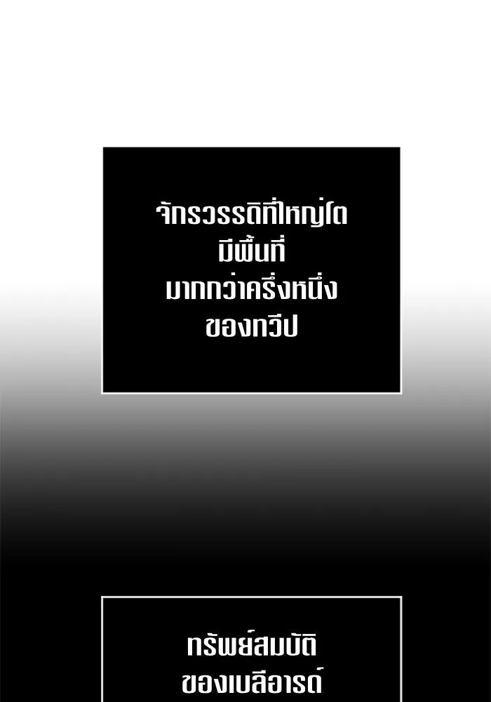 ชิงชีวิตพลิกลิขิตชะตา ตอนที่ 83. ดัชเชสเมเดีย เบลีอารด์ รูปที่ 52