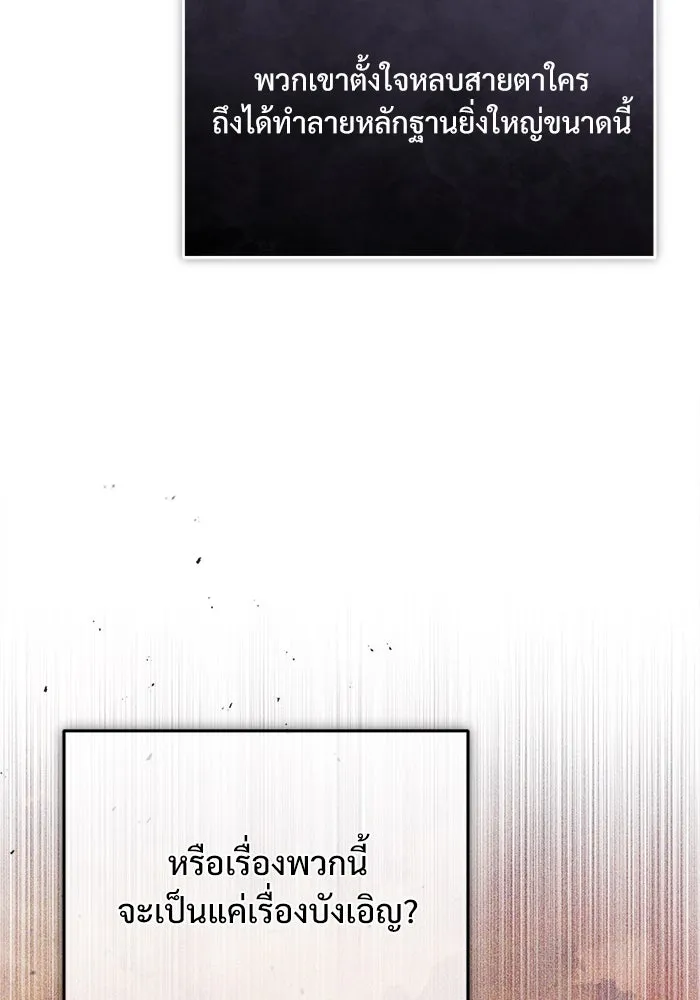 ศาสตราจารย์จำเป็นแห่งอะคาเดมี ตอนที่ 21 รูปที่ 52