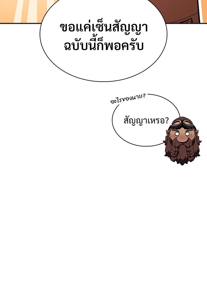 ผู้เล่นหน้าใหม่เลเวลแมกซ์ ตอนที่ 134 ขั้วอำนาจใหม่ & ความสมดุล รูปที่ 31