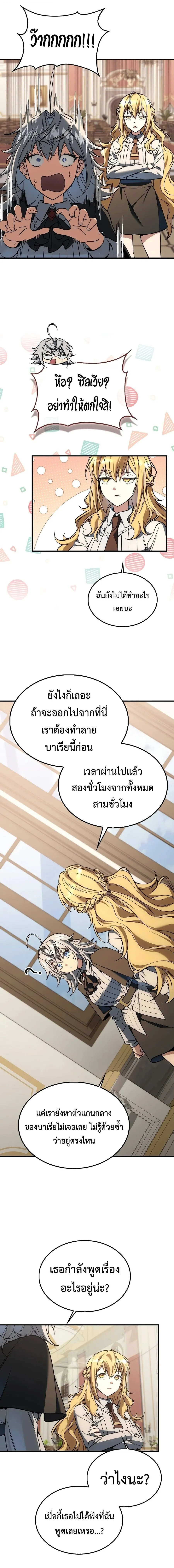 A Villain_s Will to Survive ตอนที่ ตอนที่ 55 รูปที่ 18