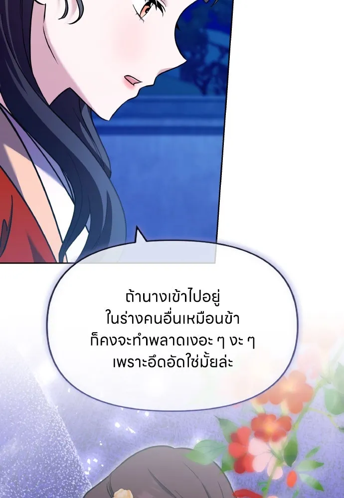 ข้าเนี่ยนะเป็นพระสนม ตอนที่ 80 อยากรู้ว่าจะออกมายังไง รูปที่ 17