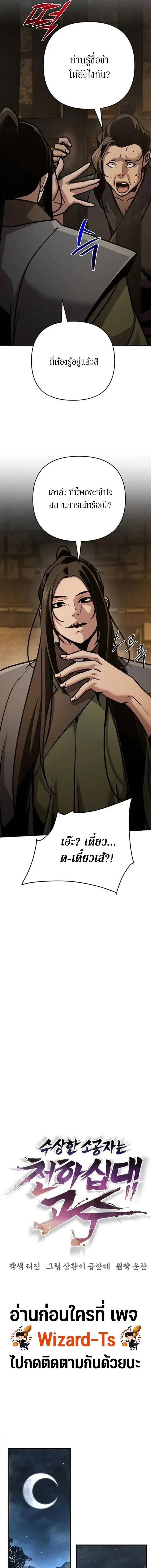 The Mysterious World_s Greatest Martial Artist Little Prince เจ_าชายน_อย ศ_ลป_นศ_ลปะการต_อส_ท_ย_งใหญ_ท_ส_ดในโลกล_กล_บ ตอนที่ ตอนที่ 136 รูปที่ 11