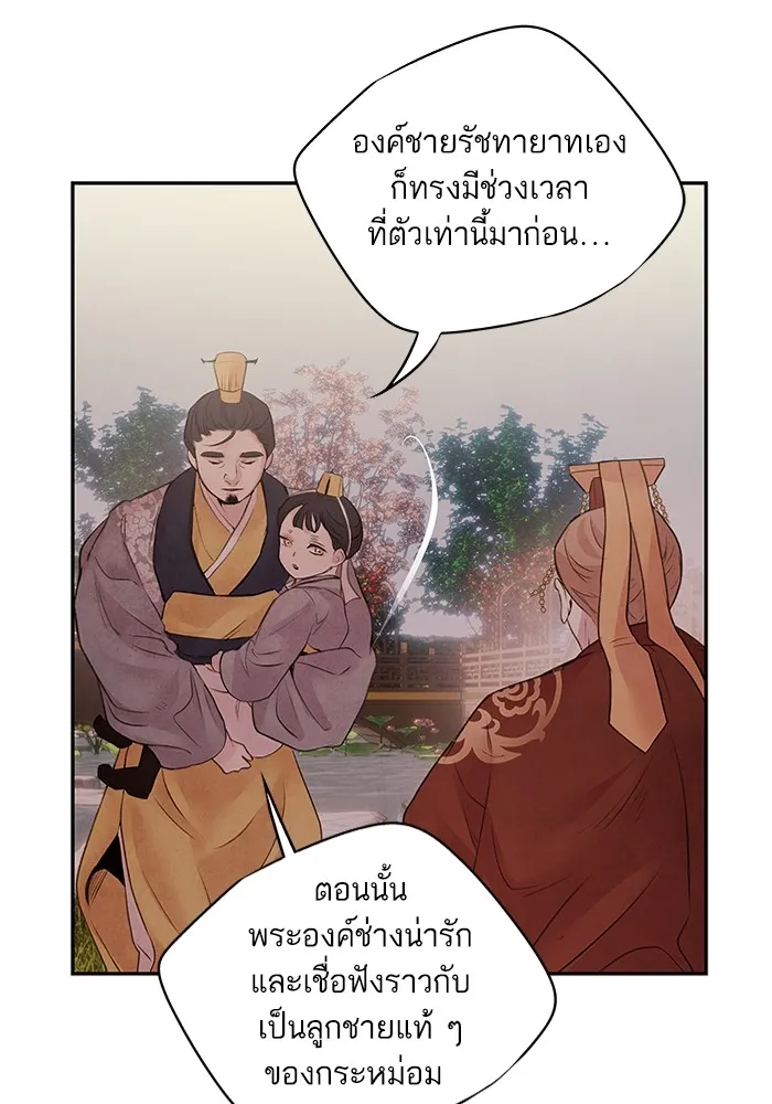 อาซา ตอนที่ 17 การพรางตัว รูปที่ 43