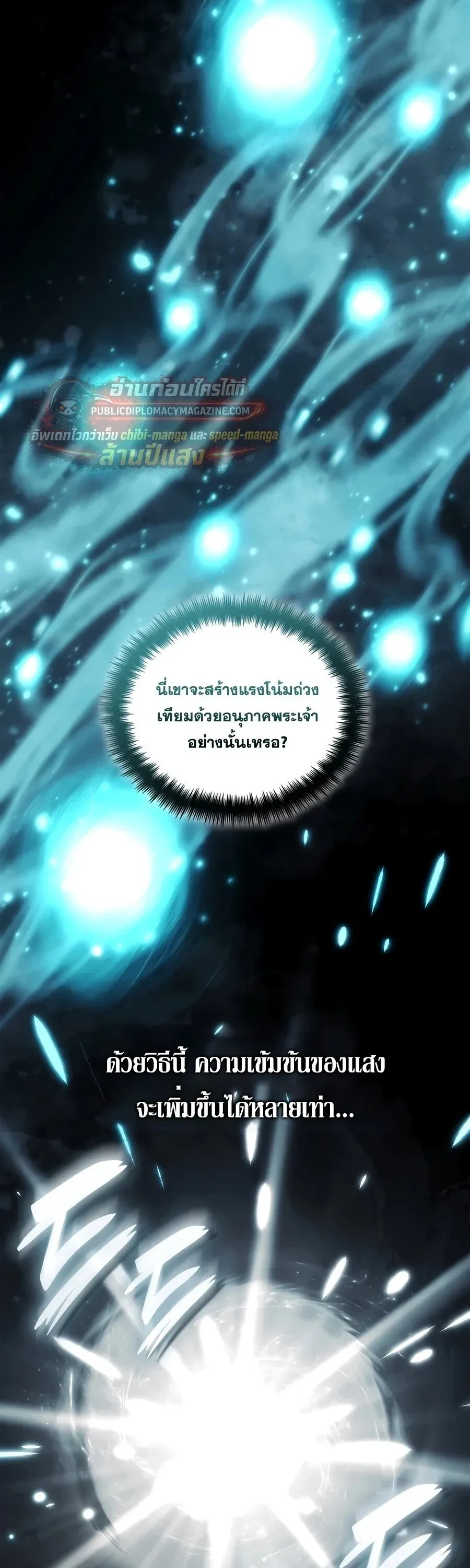 Infinite Mage จอมเวทไร_ข_ดจำก_ด ตอนที่ ตอนที่ 169 รูปที่ 51