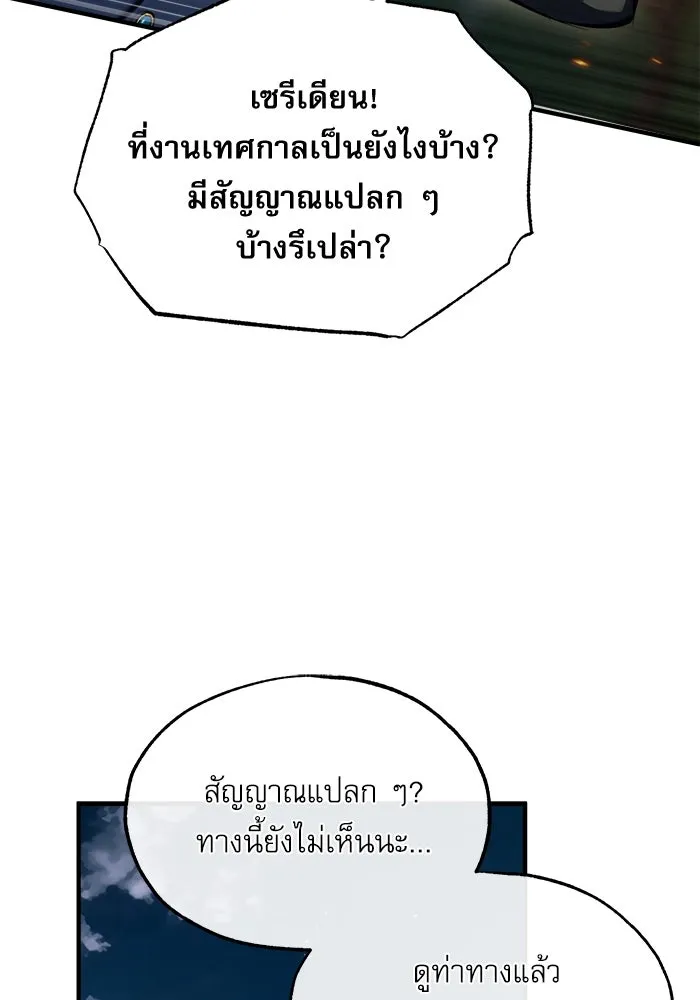 ศาสตราจารย์จำเป็นแห่งอะคาเดมี ตอนที่ 68 รูปที่ 94