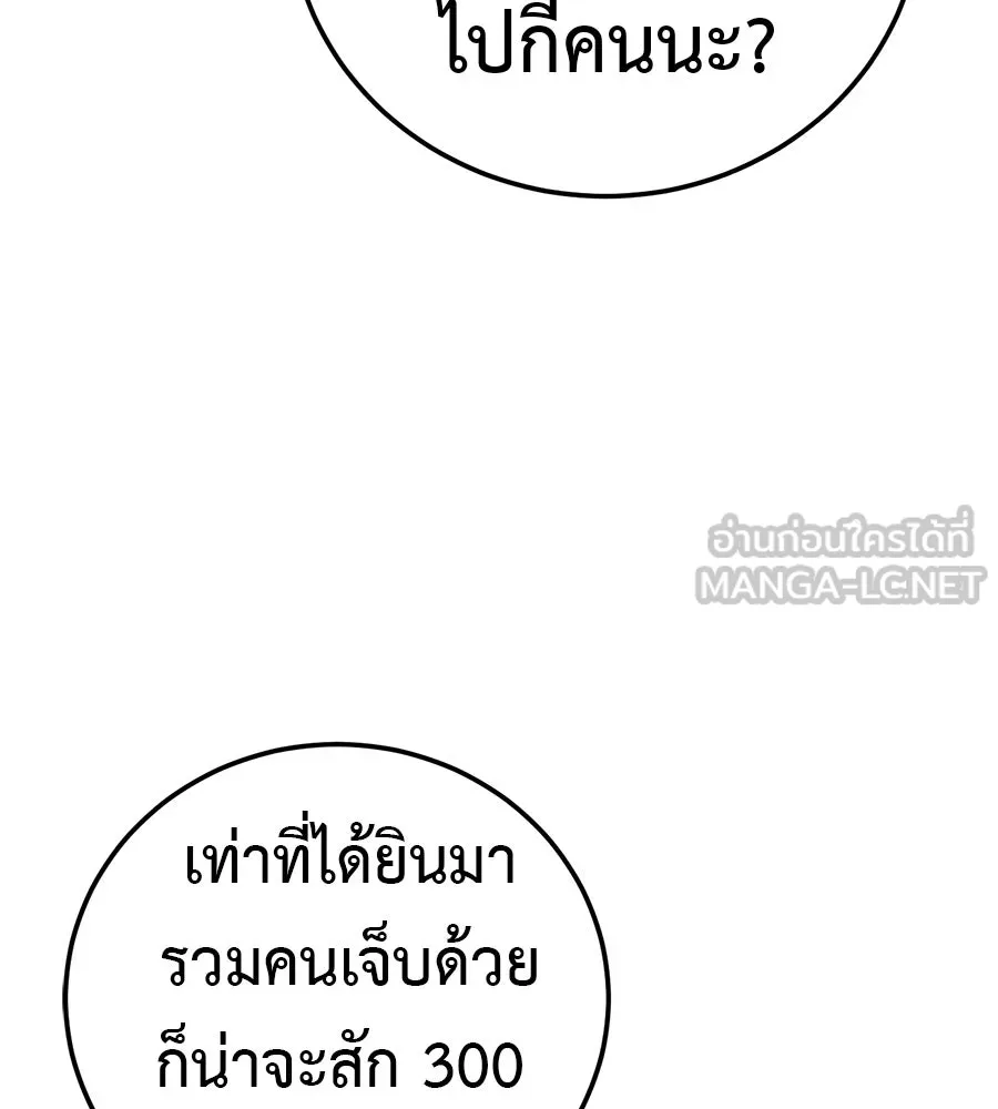 มัจจุราชชุดแดง ตอนที่ 58 รูปที่ 84