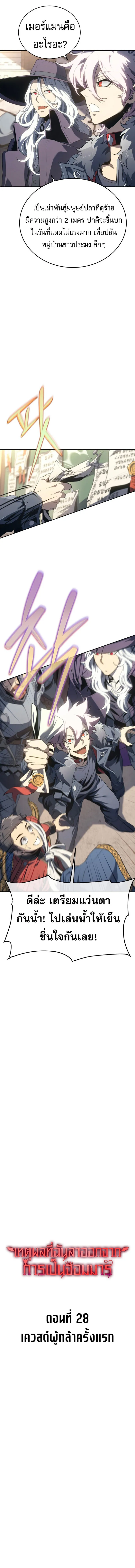 The Reason Why I Quit Demon King ตอนที่ ตอนที่ 28 รูปที่ 3