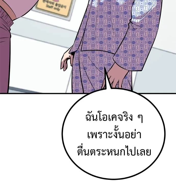 เรียกฉันว่าพระเจ้า ตอนที่ 13 รูปที่ 74