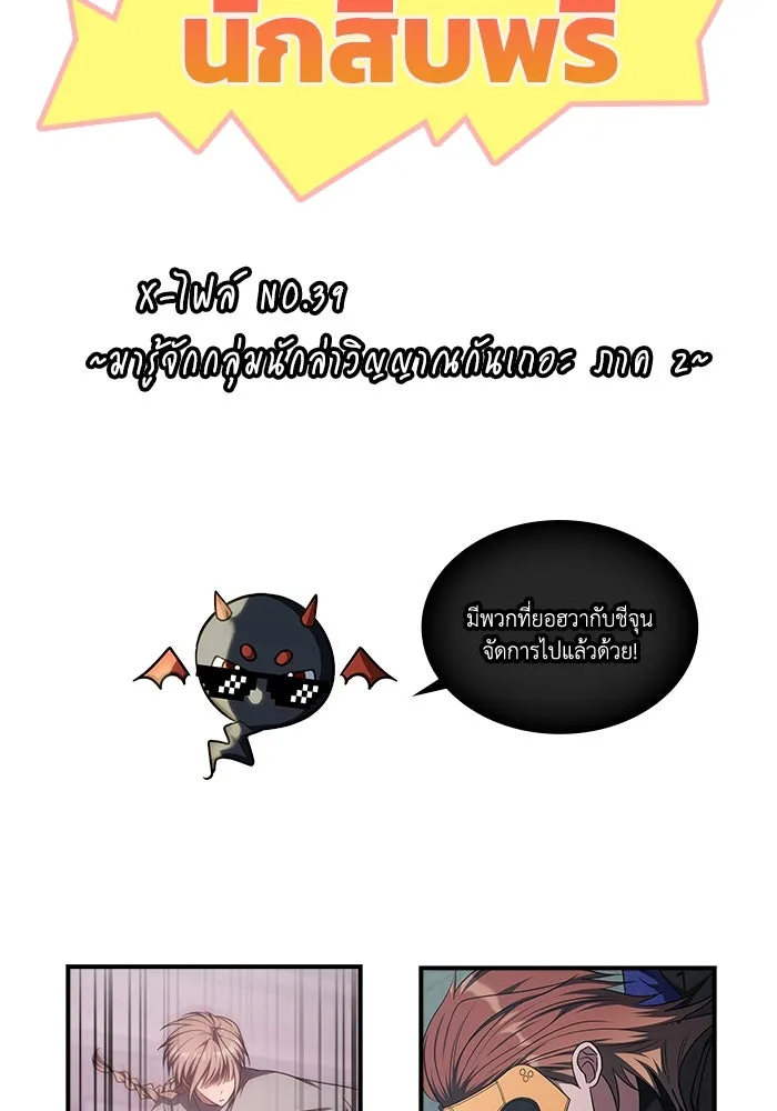 ฮีลเลอร์ตัวพ่อขอฟาดเรียบ ตอนที่ 39 รูปที่ 116