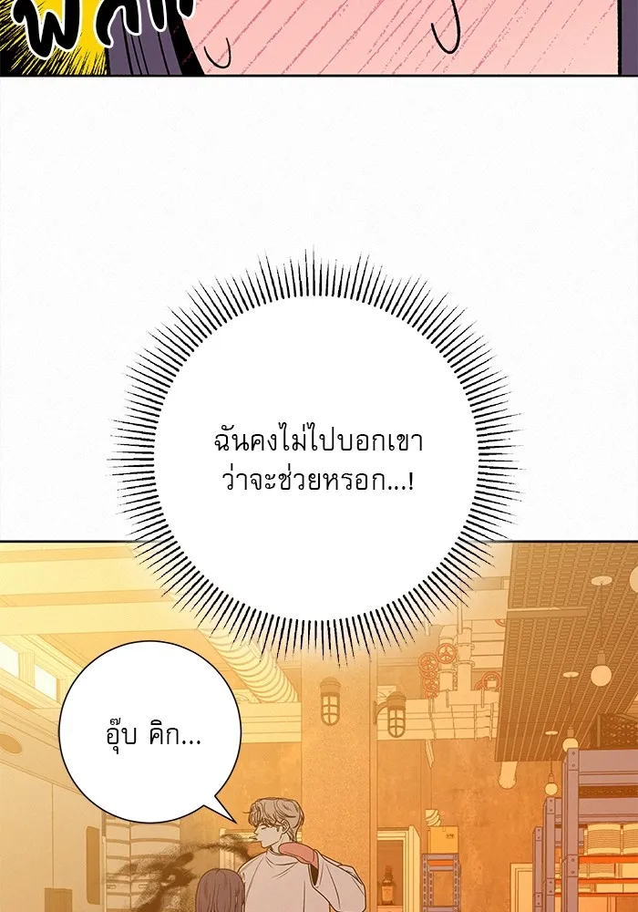 ปฏิบัติการรักวุ่นหัวใจ ตอนที่ 72 รูปที่ 92