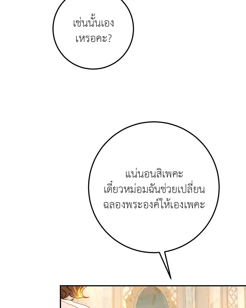 เจ้าหญิงคลั่งแห่งวังหลวง ตอนที่ 76 รูปที่ 47