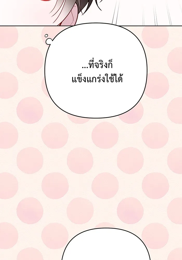 หนูน้อยทรราช ตอนที่ 85 รูปที่ 59