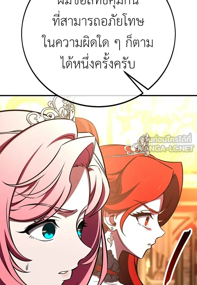 ไอ้เพลเยอร์นั่น ฉันฆ่ามันเอง ตอนที่ 103 รูปที่ 84