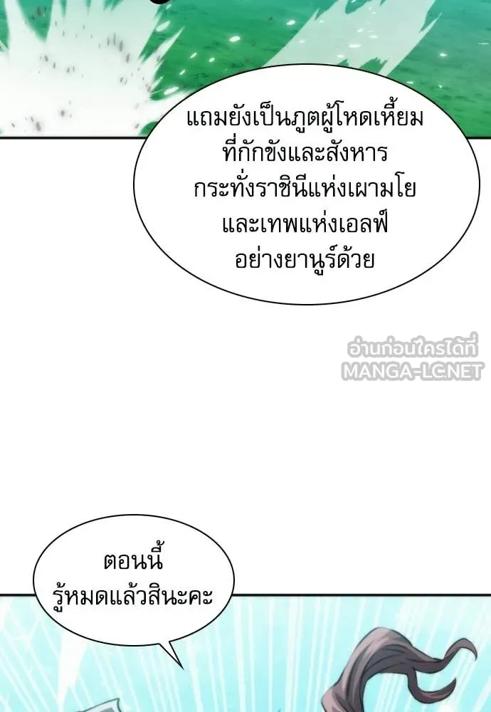 ดรูอิดแห่งสถานีโซล ตอนที่ 205 รูปที่ 39