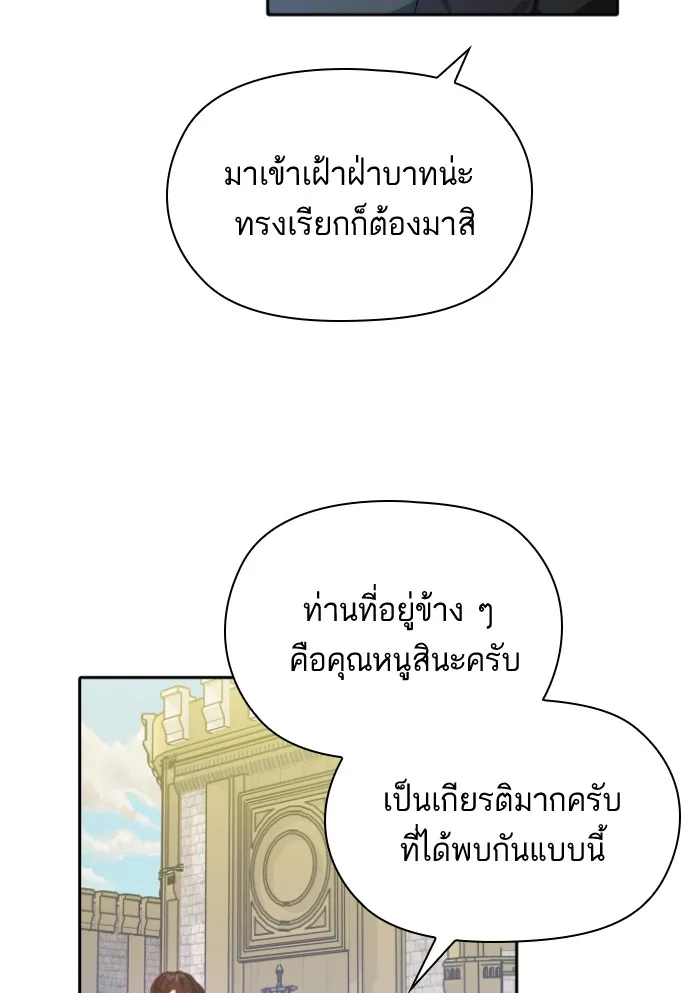 บุตรสาวของดยุกปีศาจ ตอนที่ 23 รูปที่ 62