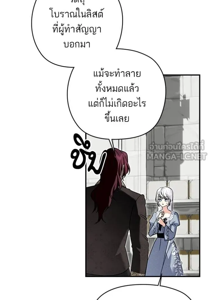 บุตรสาวของดยุกปีศาจ ตอนที่ 173 รูปที่ 60
