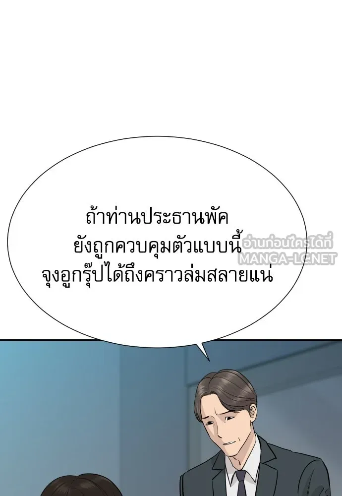 หลานอัจฉริยะของราชาเงินกู้ ตอนที่ 89 รูปที่ 48