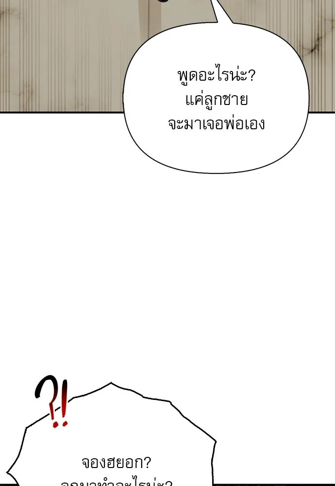 ชีวิตฮีลใจนายฮันเตอร์คลาส S ตอนที่ 39 รูปที่ 91