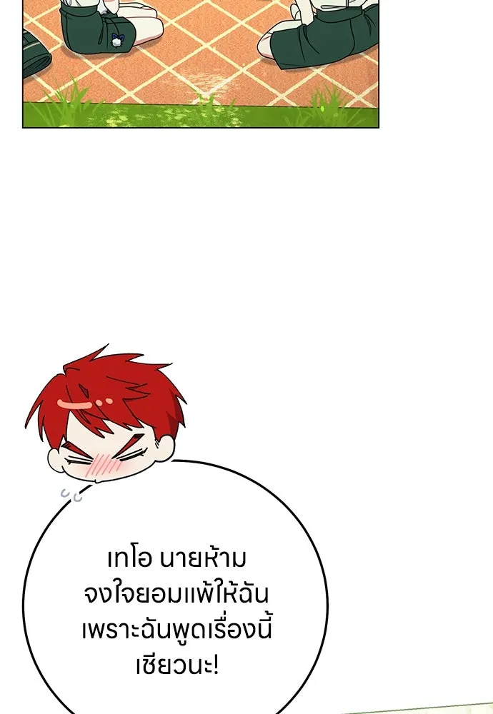 ครอบครัวผิดแผน ตอนที่ 59 รูปที่ 80