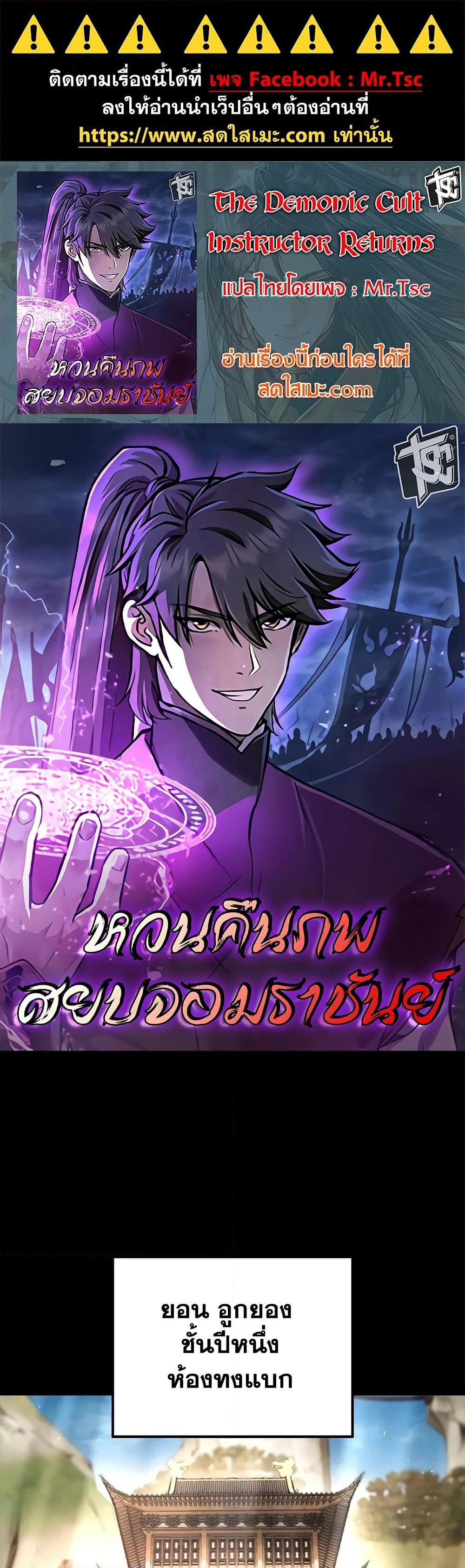 Manga-lc-com อ่านมังงะ อ่านการ์ตูน ออนไลน์ ฟรี The Demonic Cult Instructor Returns ตอนที่ 1 2 3 4 5 6 7 8 9 10 11 12 13 14 ฟรี ไม่มีโฆษณา Manga-lc - อ่าน มังงะ อ่าน การ์ตูน ออนไลน์ อ่านมังงะ ฟรี
