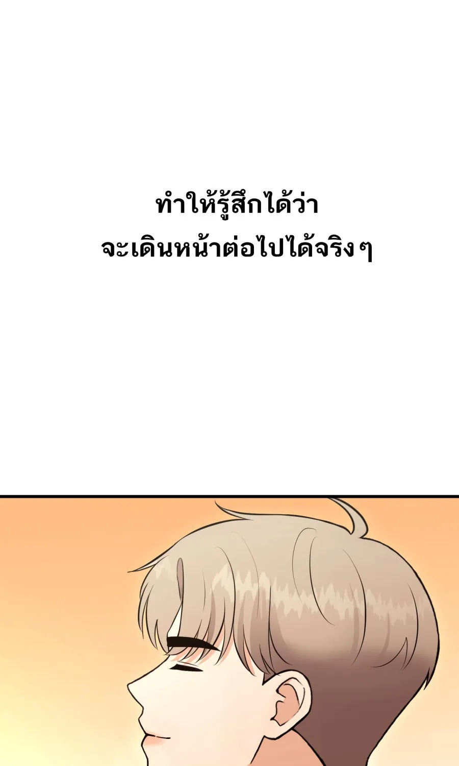 ตื่นมาอีกทีก็เป็นนายเอกไปซะแล้ว ตอนที่ 61 สิ่งที่ค้างคาใจ รูปที่ 73