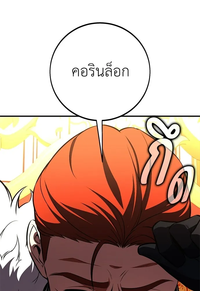 ไอ้เพลเยอร์นั่น ฉันฆ่ามันเอง ตอนที่ 103 รูปที่ 184