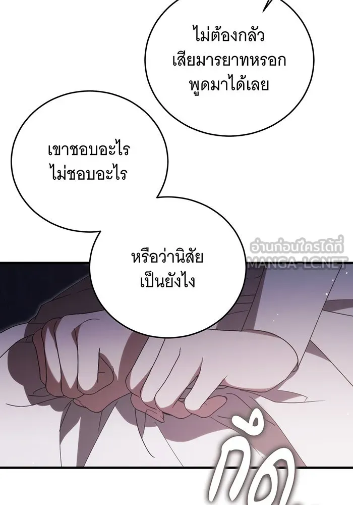 แกล้งตายให้หายแค้น ตอนที่ 10 รูปที่ 90