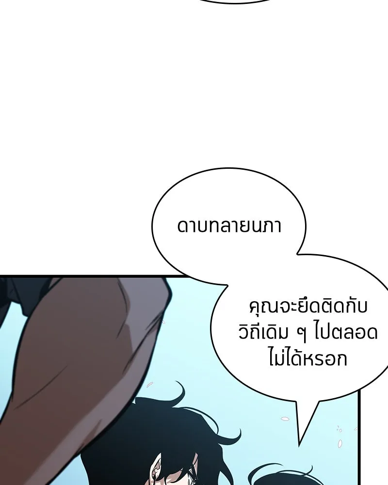 Omniscient Reader อ่านชะตาวันสิ้นโลก ตอนที่ 44 นักต้มตุ๋น (2) รูปที่ 122