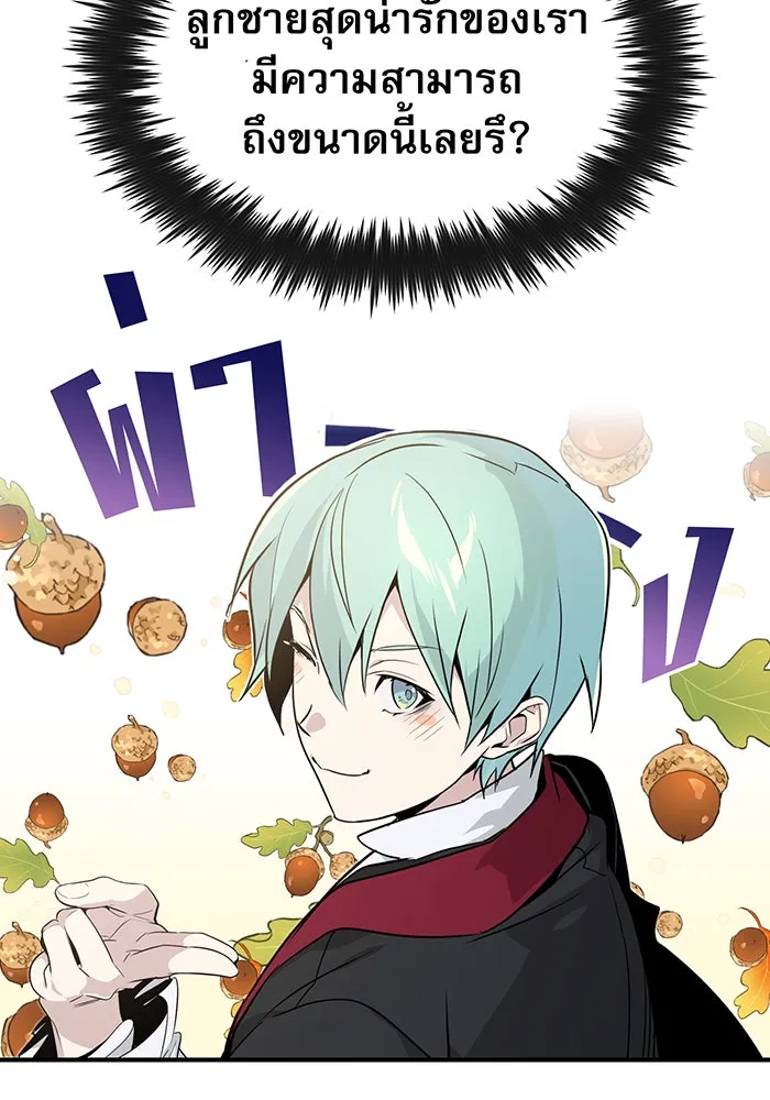 จอมเวทเกิดใหม่ในรอบ 66666 ปี ตอนที่ 3 รูปที่ 10