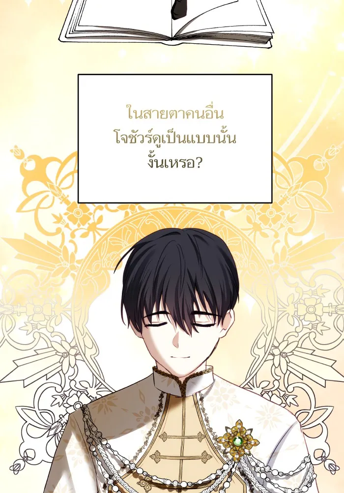 บุตรสาวของดยุกปีศาจ ตอนที่ 70 รูปที่ 80