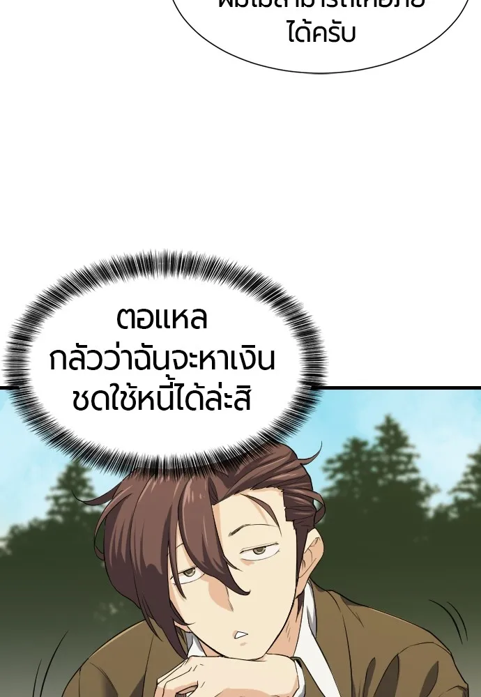 ยอดสถาปนิกผู้พิทักษ์อาณาจักร ตอนที่ 4 รูปที่ 95